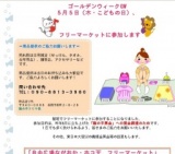 自由広場ながおか・ホコ天　フリーマーケット