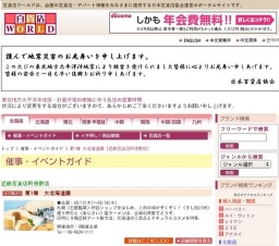 第1弾 大北海道展