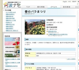 春のバラまつり