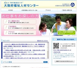 福祉の就職総合フェア2011 in OSAKA