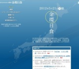 2012年5月21日 金環日食