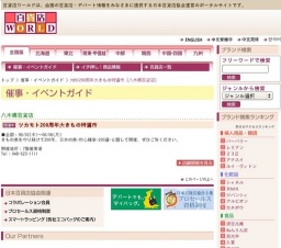 ツカモト200周年大きもの特選市