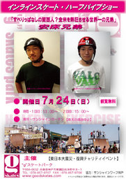 インラインスケート・ハーフパイプショー