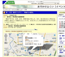 第１９回一乗学アカデミー「朝倉氏の遊芸」