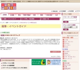 VIVA!イタリアフェア