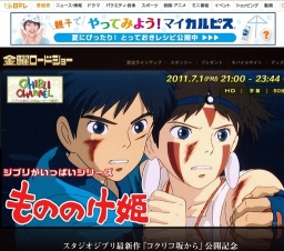 金曜ロードショー「もののけ姫」放送