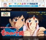 金曜ロードショー「もののけ姫」放送