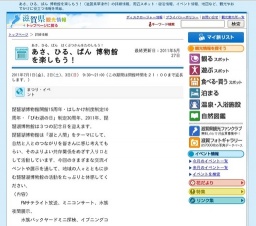 あさ、ひる、ばん 博物館を楽しもう！