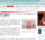 関西で爆発的ヒット！「カップヌードルごはん」がついに全国発売