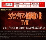 金曜ロードショー「ヱヴァンゲリヲン新劇場版：破 TV版」放送