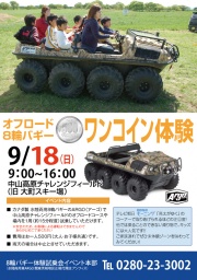 第5回　8輪バギーワンコイン体験