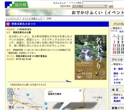 若狭瓜割名水まつり