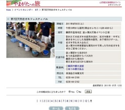 第7回天然岩ガキフェスティバル