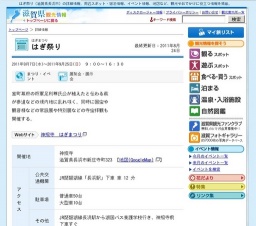 はぎ祭り