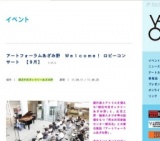 アートフォーラムあざみ野 Ｗｅｌｃｏｍｅ！ ロビーコンサート 【９月】