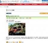 書写山もみじまつり