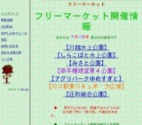 フリーマーケット