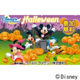 ワールドファミリー ディズニーハロウィン
