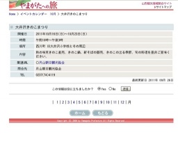 大井沢きのこまつり