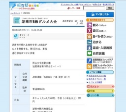湖南市B級グルメ大会