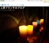 上原ブランチ