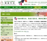 社会を変える、社会に伝わる、NGOの広報力アップ講座（１１月１９日・２０日）