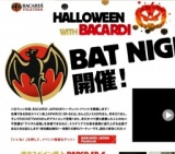 バカルディ ハロウィン”BAT NIGHT
