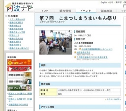第７回 こまつしまうまいもん祭り