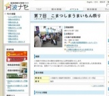 第７回 こまつしまうまいもん祭り