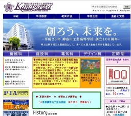 神奈川県立神奈川工業高等学校 創立百周年記念式典