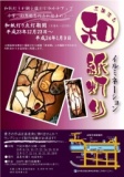 三朝温泉『和紙灯り』 | いい旅、湯めぐり 三朝観光ガイド