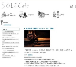 宮田和弥 弾語りでツアー 2011 再旅