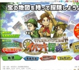 リアル宝探しイベントin茨城『イバラキ探険王～水戸黄門の隠し財宝を追え!～』