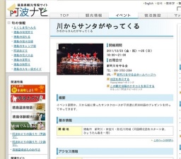 川からサンタがやってくる