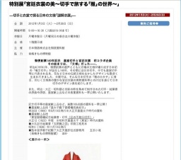 「宮廷衣裳の美」~切手で旅する「雅」の世界~