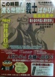 この時期！渡る世間は義士ばかり！吉良逃走中