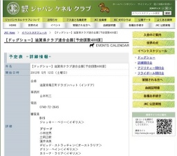 【ドッグショー】滋賀県クラブ連合会展[予定頭数400頭]