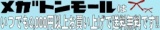 ファッション古着通販サイト《メガトンモール》冬物じゃなくても全品50%OFF大セール開催中!! 