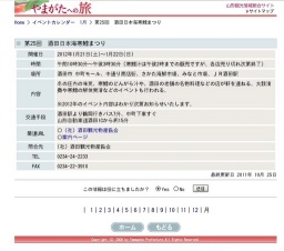 第25回 酒田日本海寒鱈まつり