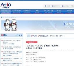 アリオモール専門店街×イトーヨーカドー共同企画