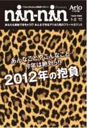 クラウンのコメディーミニサーカス〜ninnin1-2月号発行〜