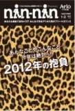 クラウンのコメディーミニサーカス〜ninnin1-2月号発行〜