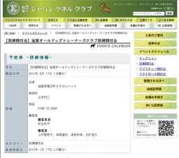 【訓練競技会】滋賀オールドッグトレーナーズクラブ訓練競技会