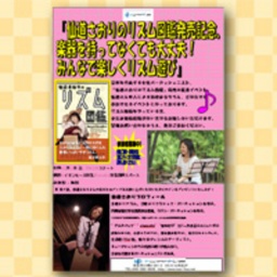 【仙道さおり】のリズム図鑑』発売イベント