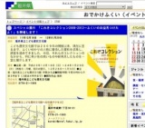 スペシャル展示 「これきコレクション2009-2012〜ふくいのお宝見つけたよ！」を開催します！
