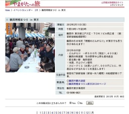 鶴岡寒鱈まつり in 東京