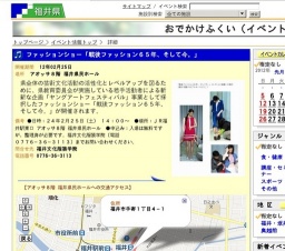 ファッションショー「戦後ファッション６５年、そして今。」