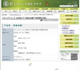 【ドッグショー】山形県クラブ連合会展[予定頭数250頭]