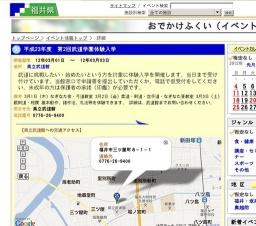 平成23年度 第2回武道学園体験入学