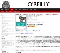 オライリー「JavaScriptグラフィックス」発売